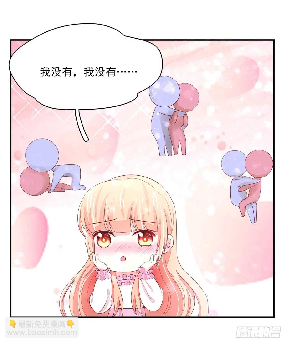 《国民男神缠上身》第69话 总裁的补偿 第6页