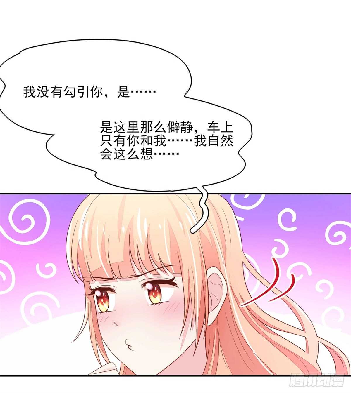 《国民男神缠上身》第69话 总裁的补偿 第8页