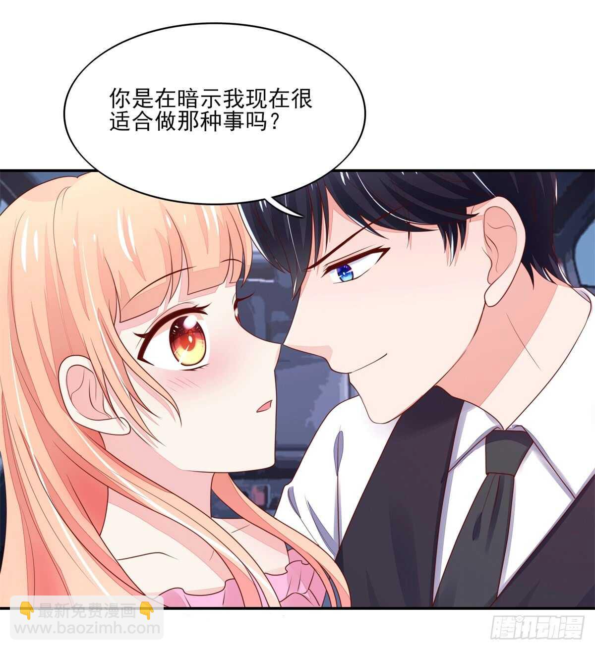 《国民男神缠上身》第69话 总裁的补偿 第9页