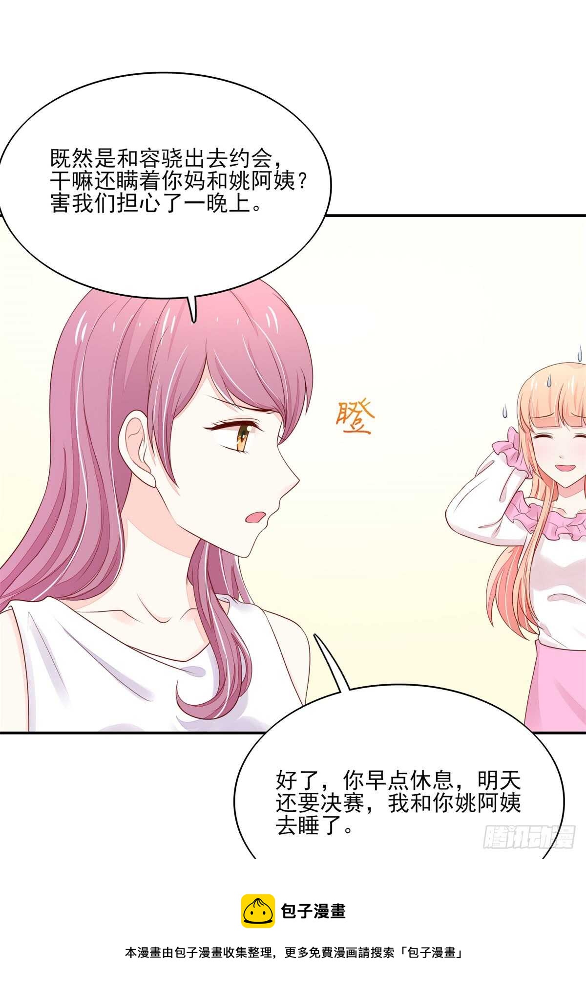 《国民男神缠上身》第71话 很想，大哭一场 第11页