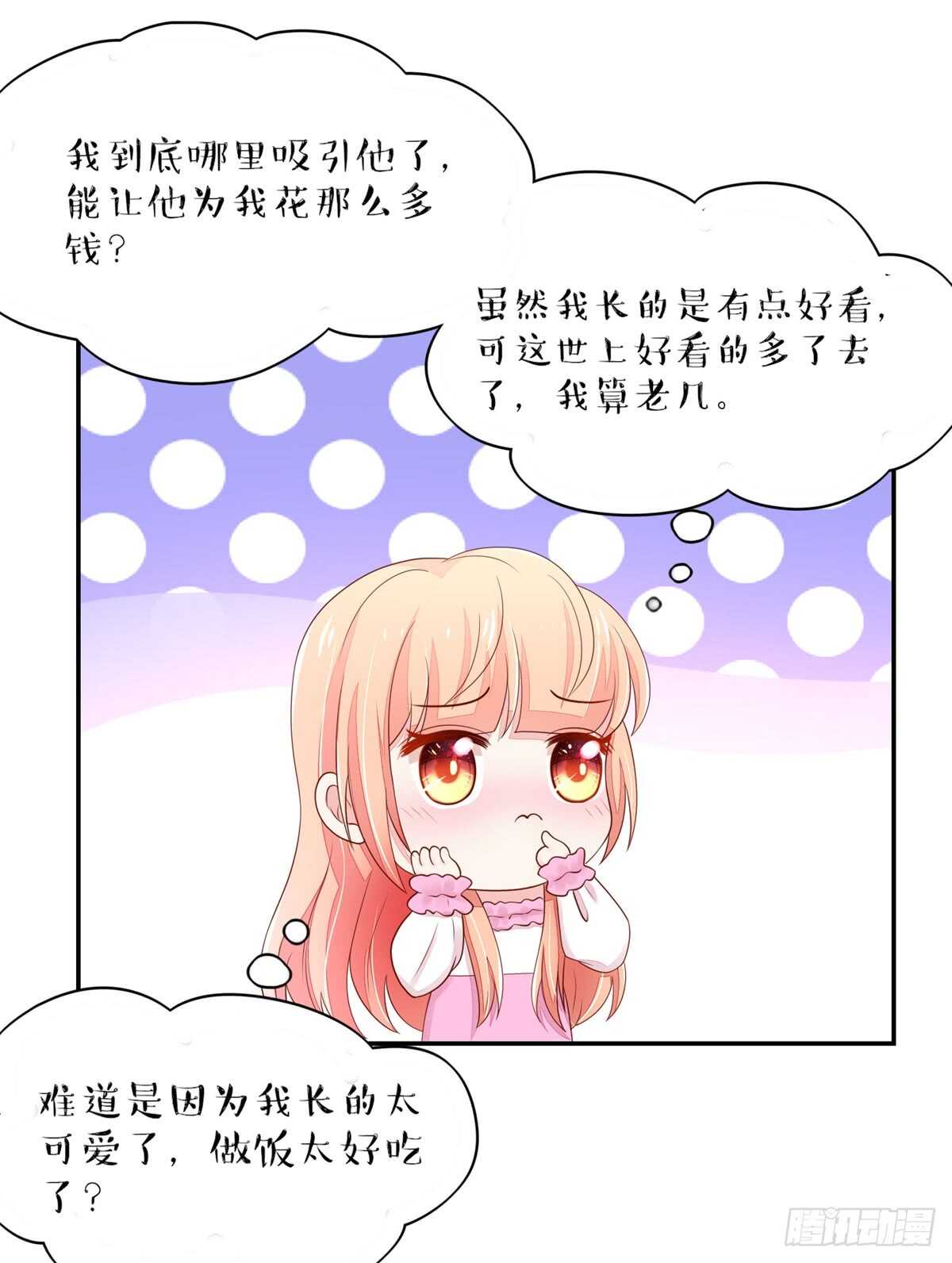 《国民男神缠上身》第71话 很想，大哭一场 第13页