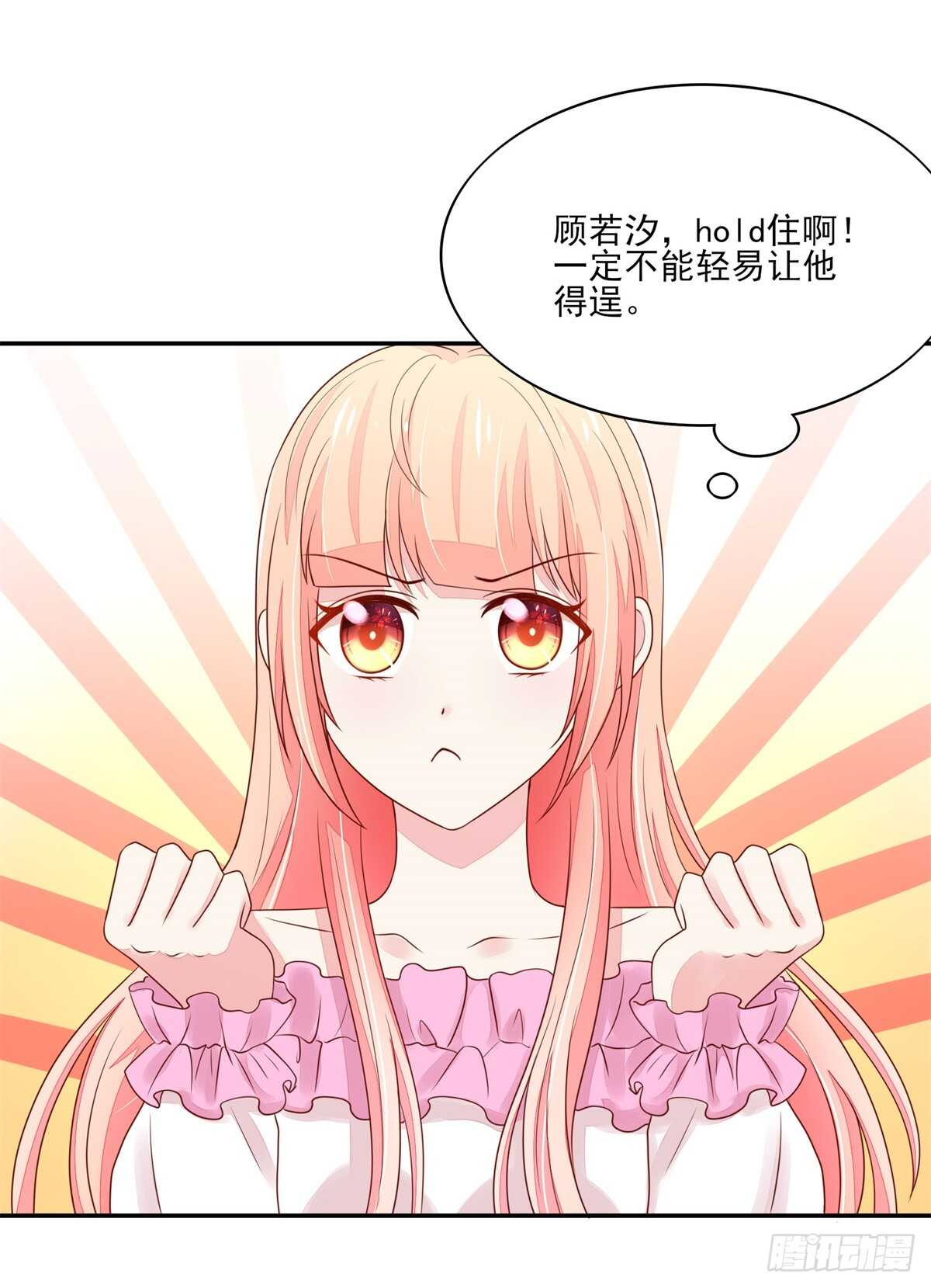《国民男神缠上身》第71话 很想，大哭一场 第15页