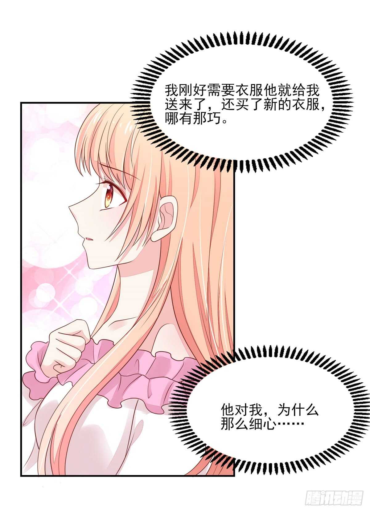 《国民男神缠上身》第70话 中了总裁的计 第10页