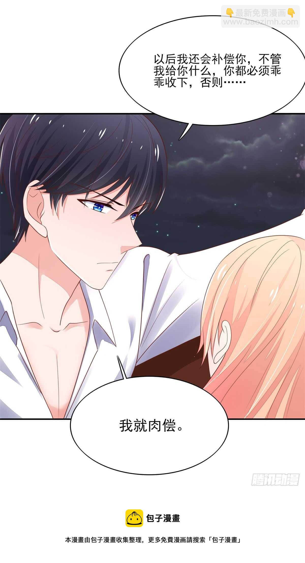 《国民男神缠上身》第70话 中了总裁的计 第11页