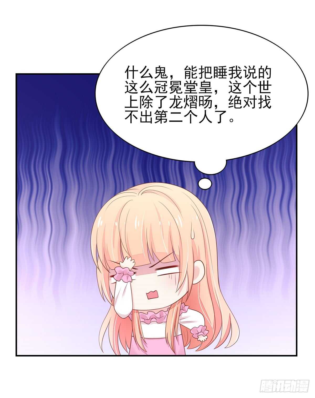 《国民男神缠上身》第70话 中了总裁的计 第12页