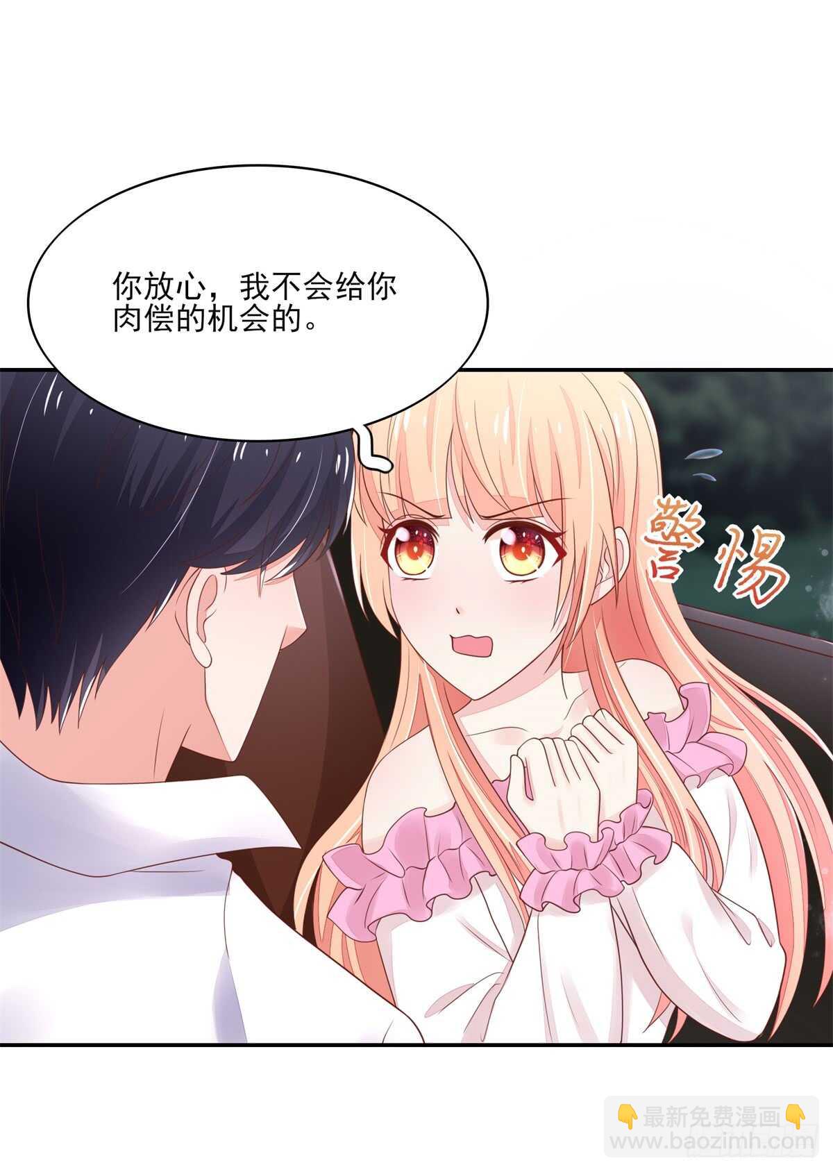 《国民男神缠上身》第70话 中了总裁的计 第13页