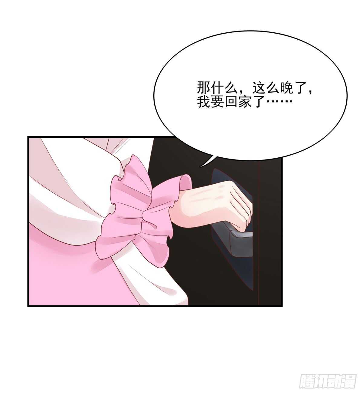 《国民男神缠上身》第70话 中了总裁的计 第14页