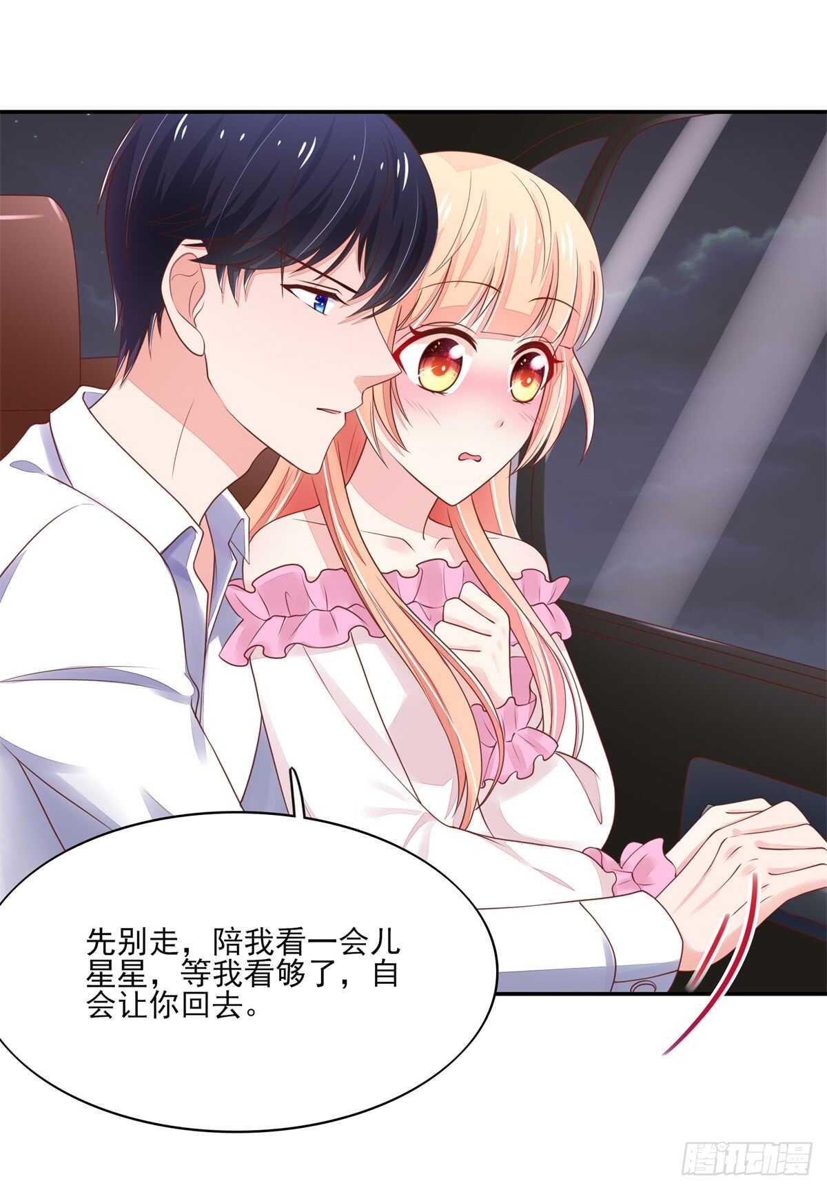 《国民男神缠上身》第70话 中了总裁的计 第15页