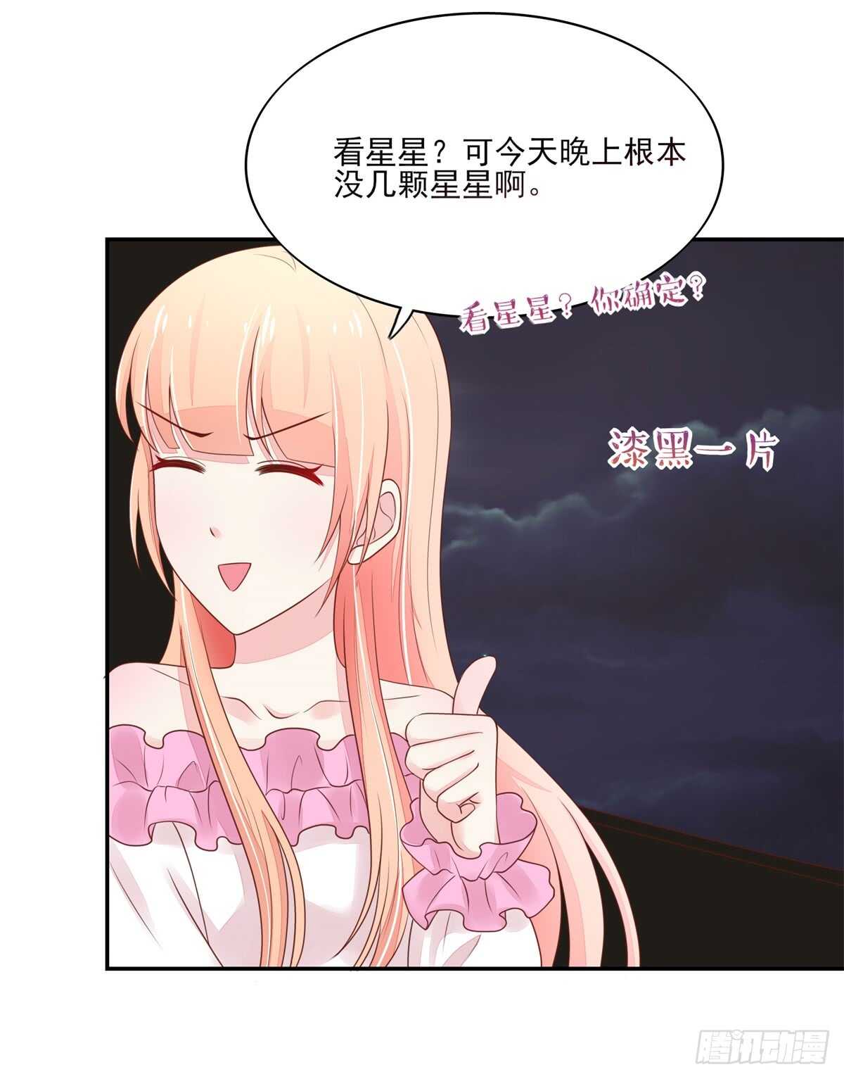《国民男神缠上身》第70话 中了总裁的计 第16页