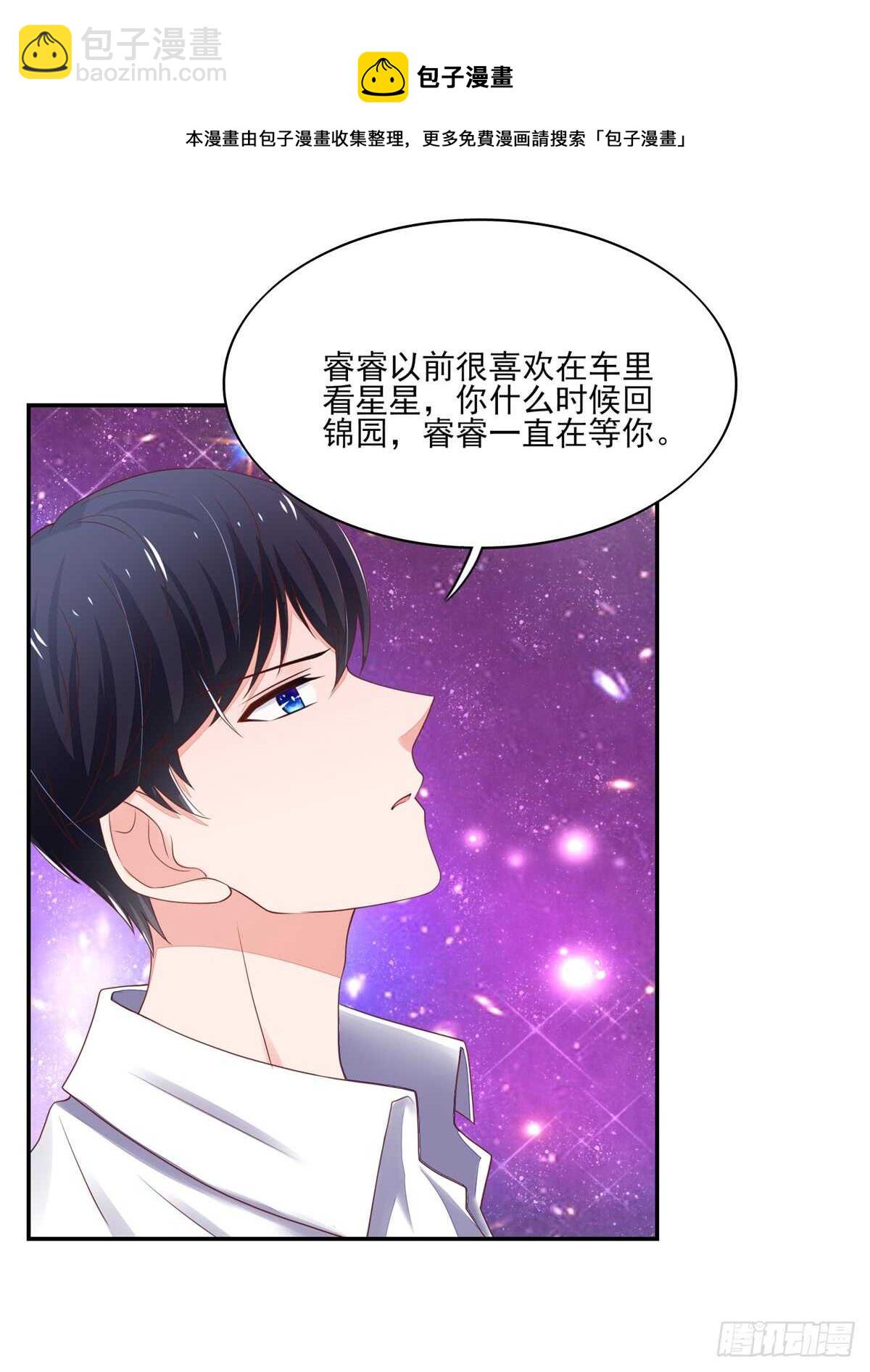 《国民男神缠上身》第70话 中了总裁的计 第21页