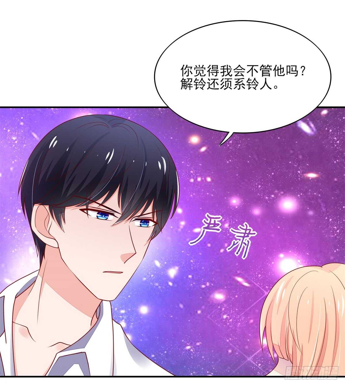 《国民男神缠上身》第70话 中了总裁的计 第26页
