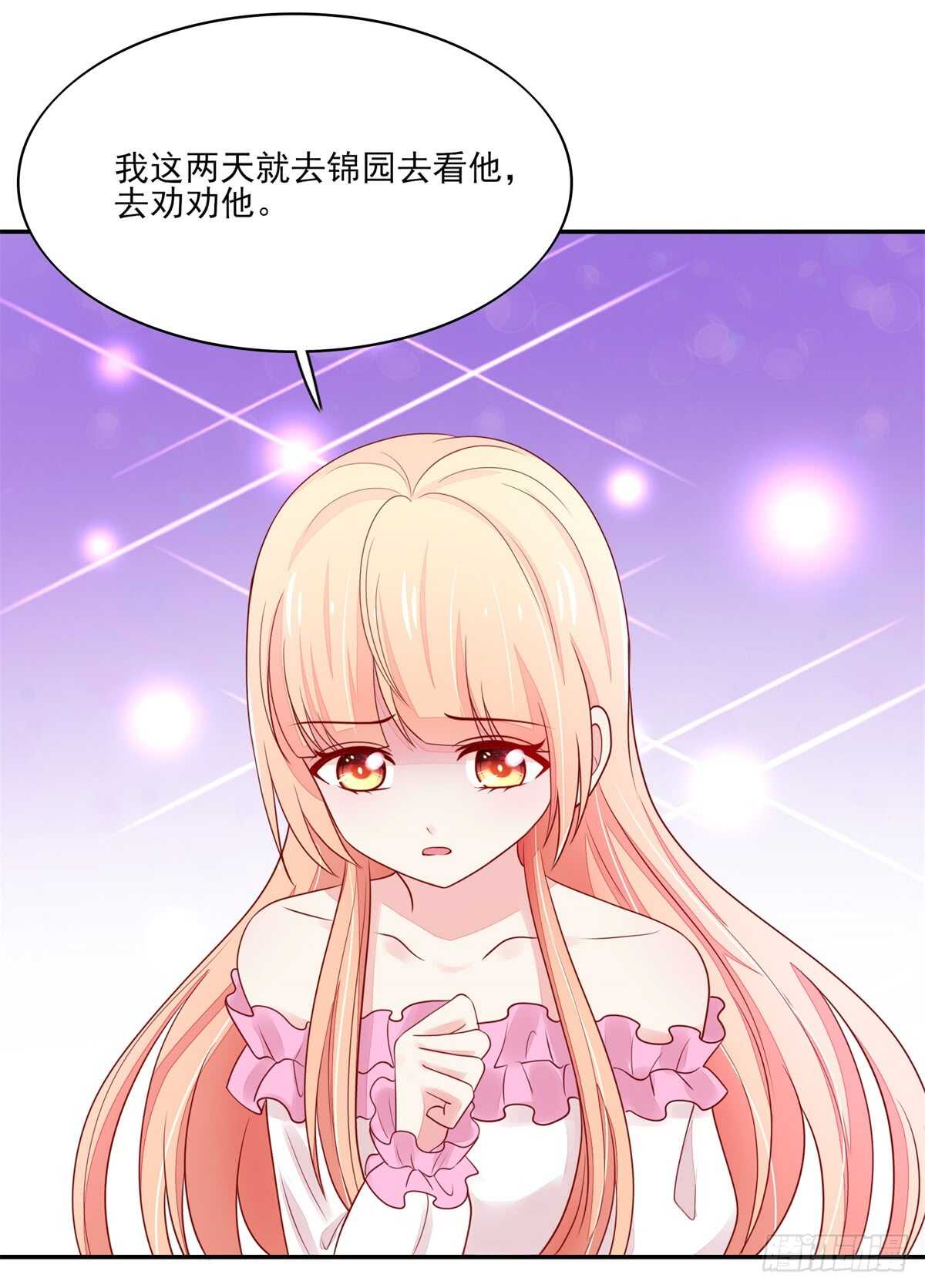 《国民男神缠上身》第70话 中了总裁的计 第27页