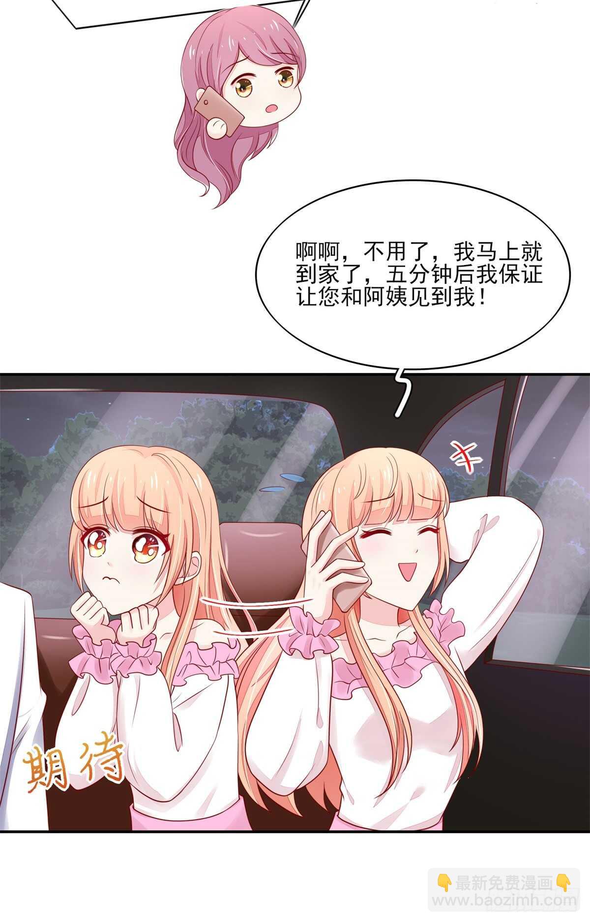 《国民男神缠上身》第70话 中了总裁的计 第30页