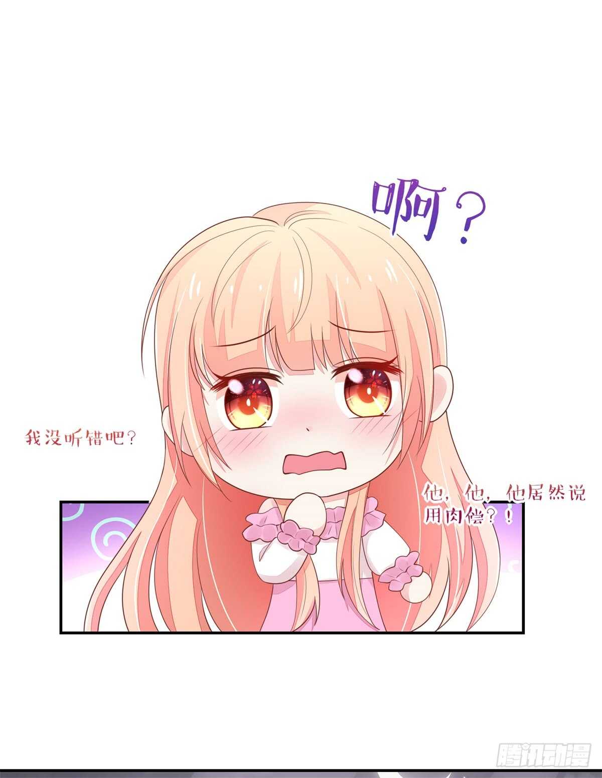 《国民男神缠上身》第70话 中了总裁的计 第7页