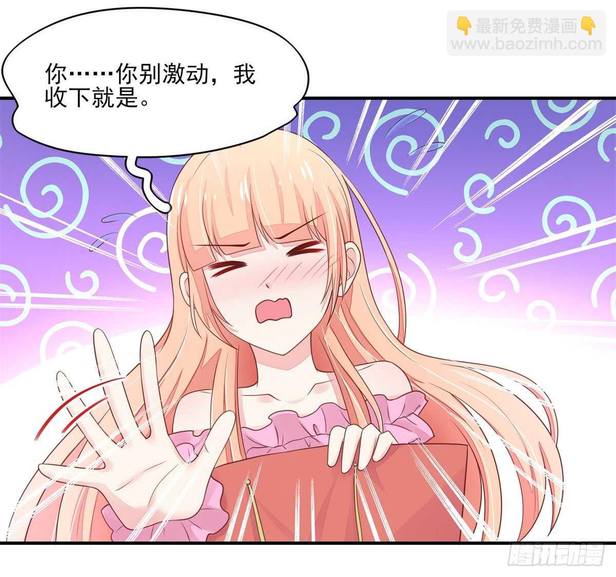 《国民男神缠上身》第70话 中了总裁的计 第9页