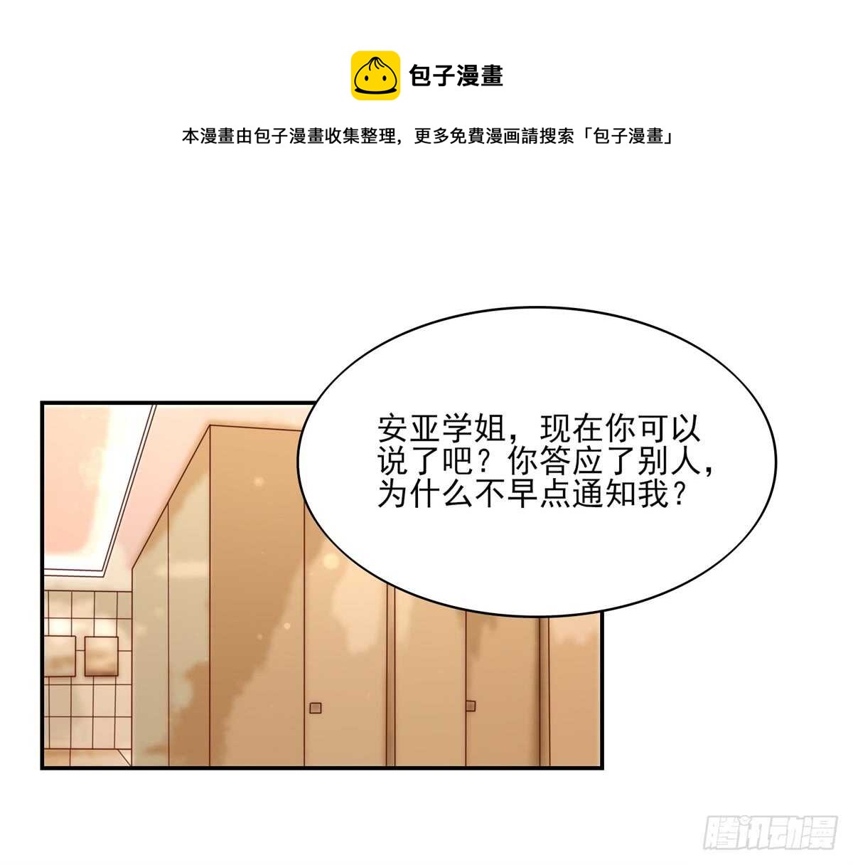 《国民男神缠上身》第72话 打的你，满地找牙 第11页