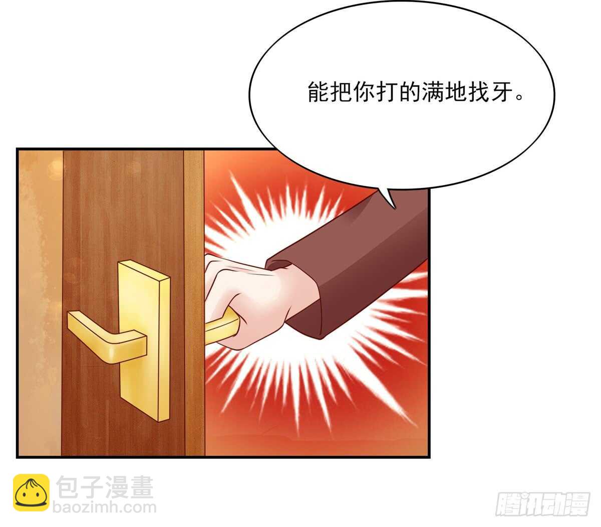 《国民男神缠上身》第72话 打的你，满地找牙 第26页