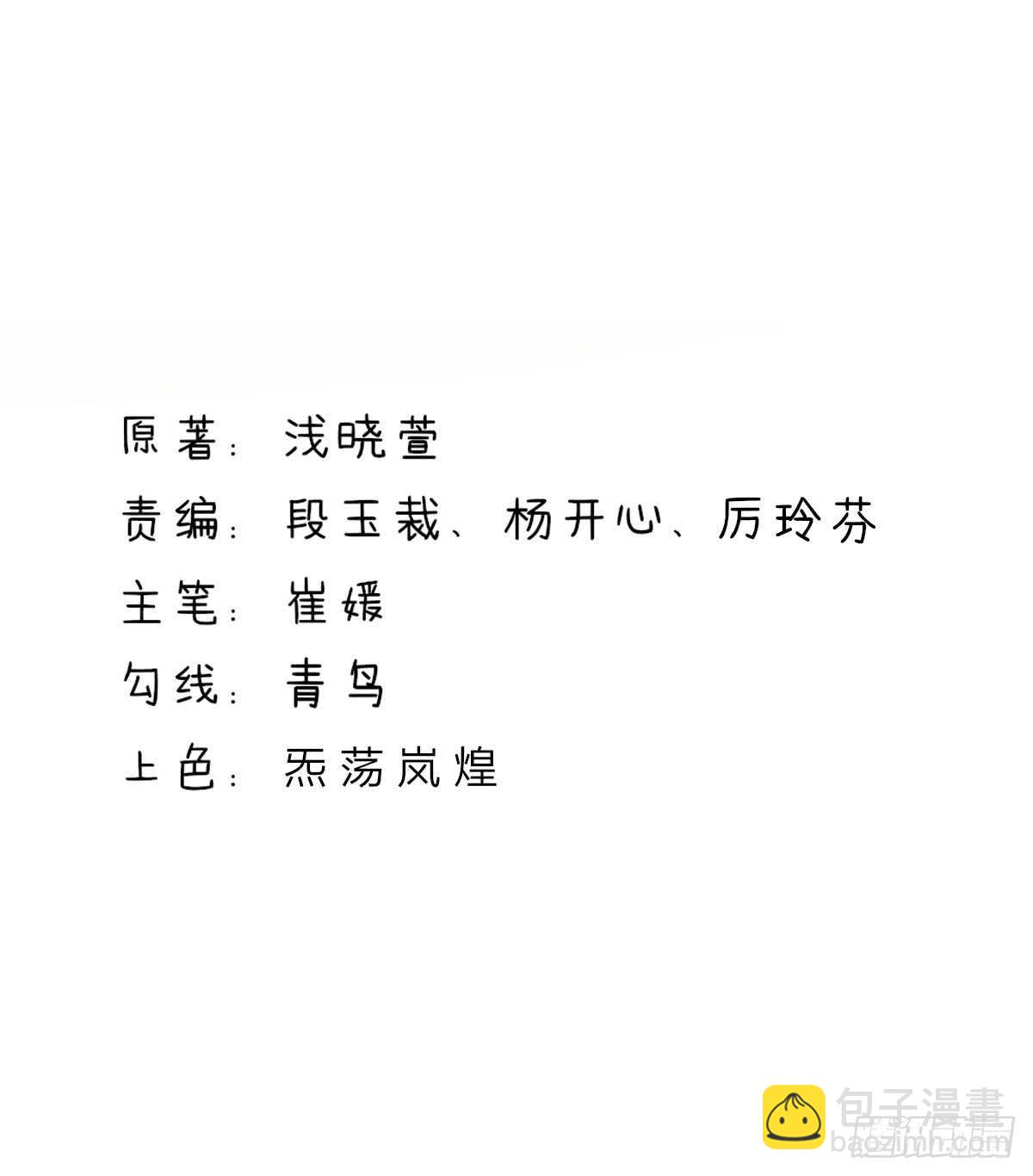 《国民男神缠上身》第72话 打的你，满地找牙 第2页
