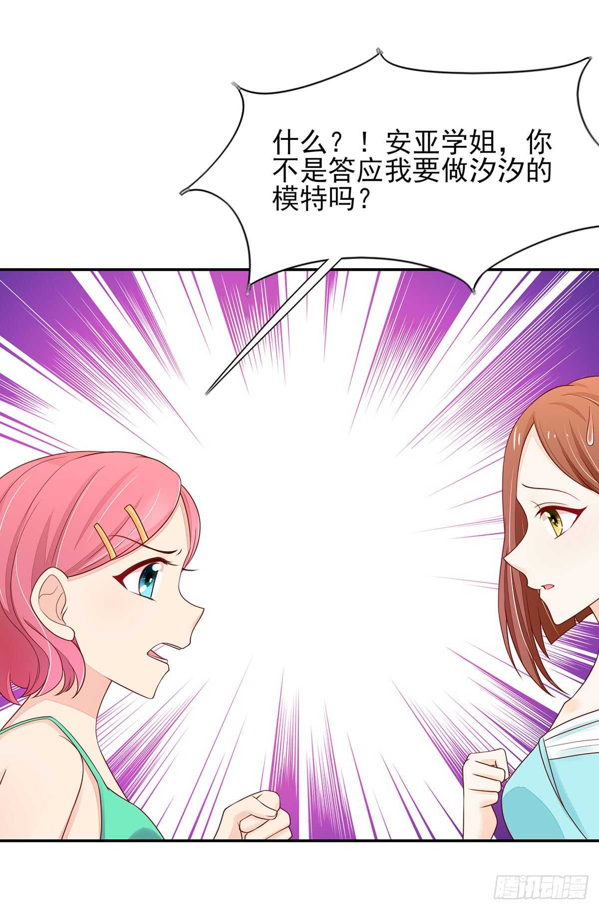 《国民男神缠上身》第72话 打的你，满地找牙 第6页