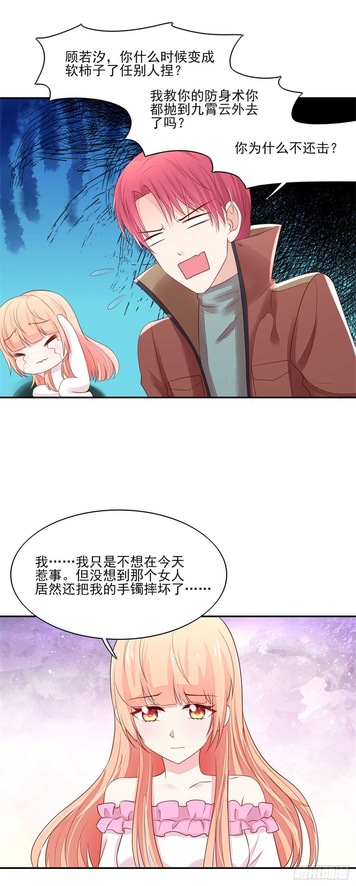 《国民男神缠上身》第73话 总裁，盛怒 第14页
