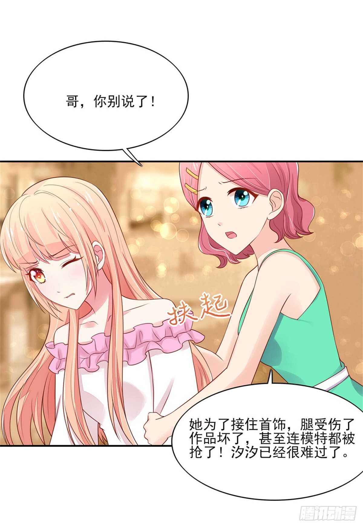 《国民男神缠上身》第73话 总裁，盛怒 第16页