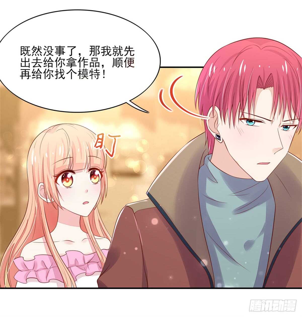 《国民男神缠上身》第73话 总裁，盛怒 第19页