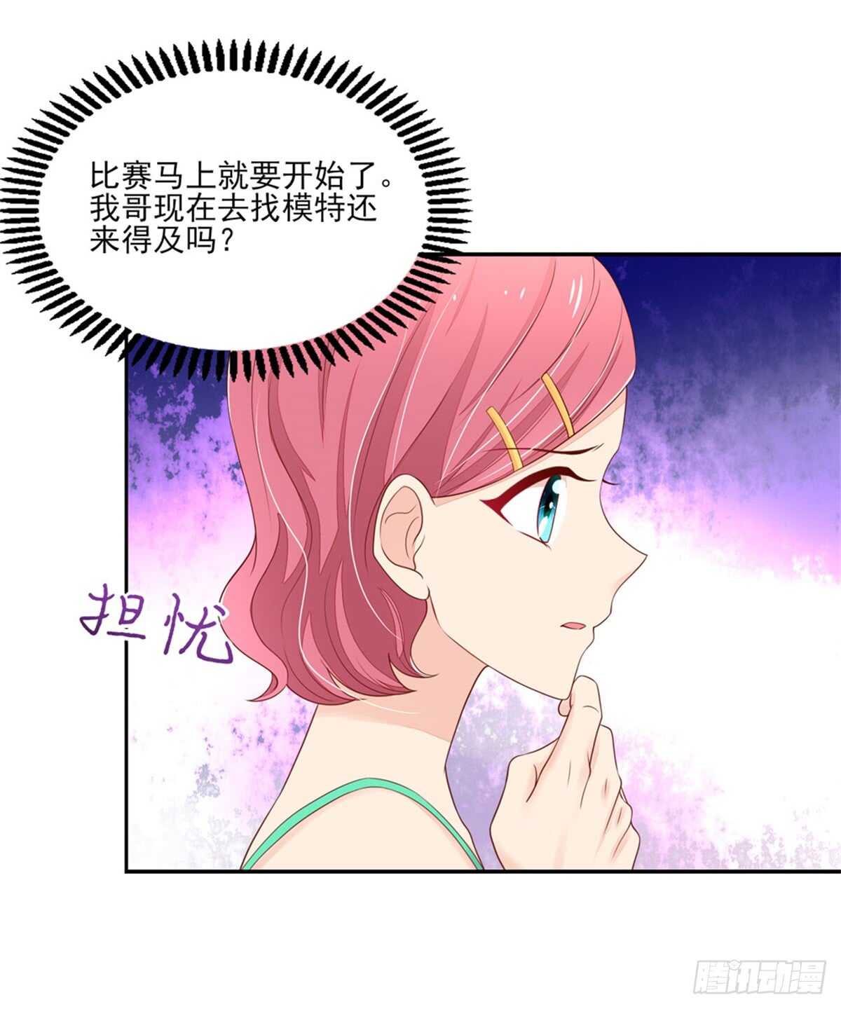 《国民男神缠上身》第73话 总裁，盛怒 第20页