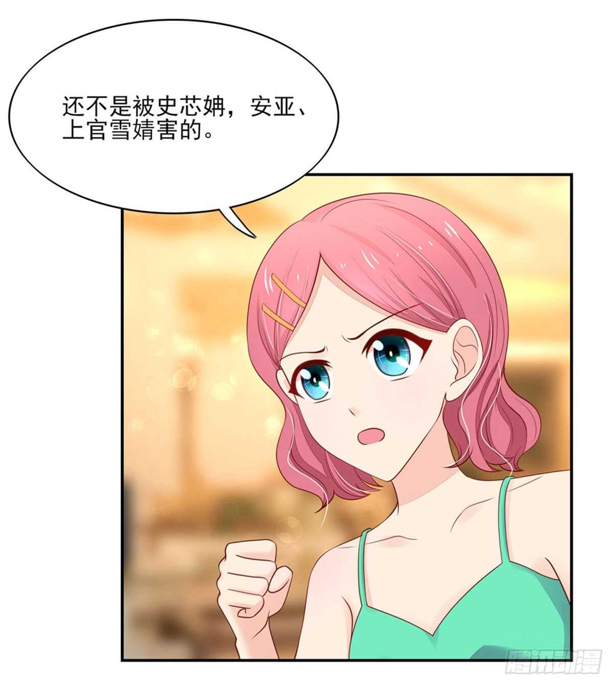 《国民男神缠上身》第73话 总裁，盛怒 第26页