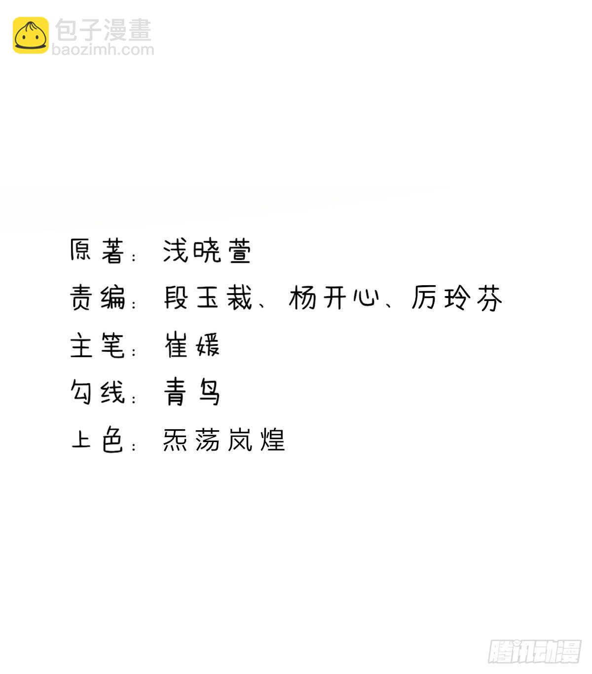 《国民男神缠上身》第73话 总裁，盛怒 第2页