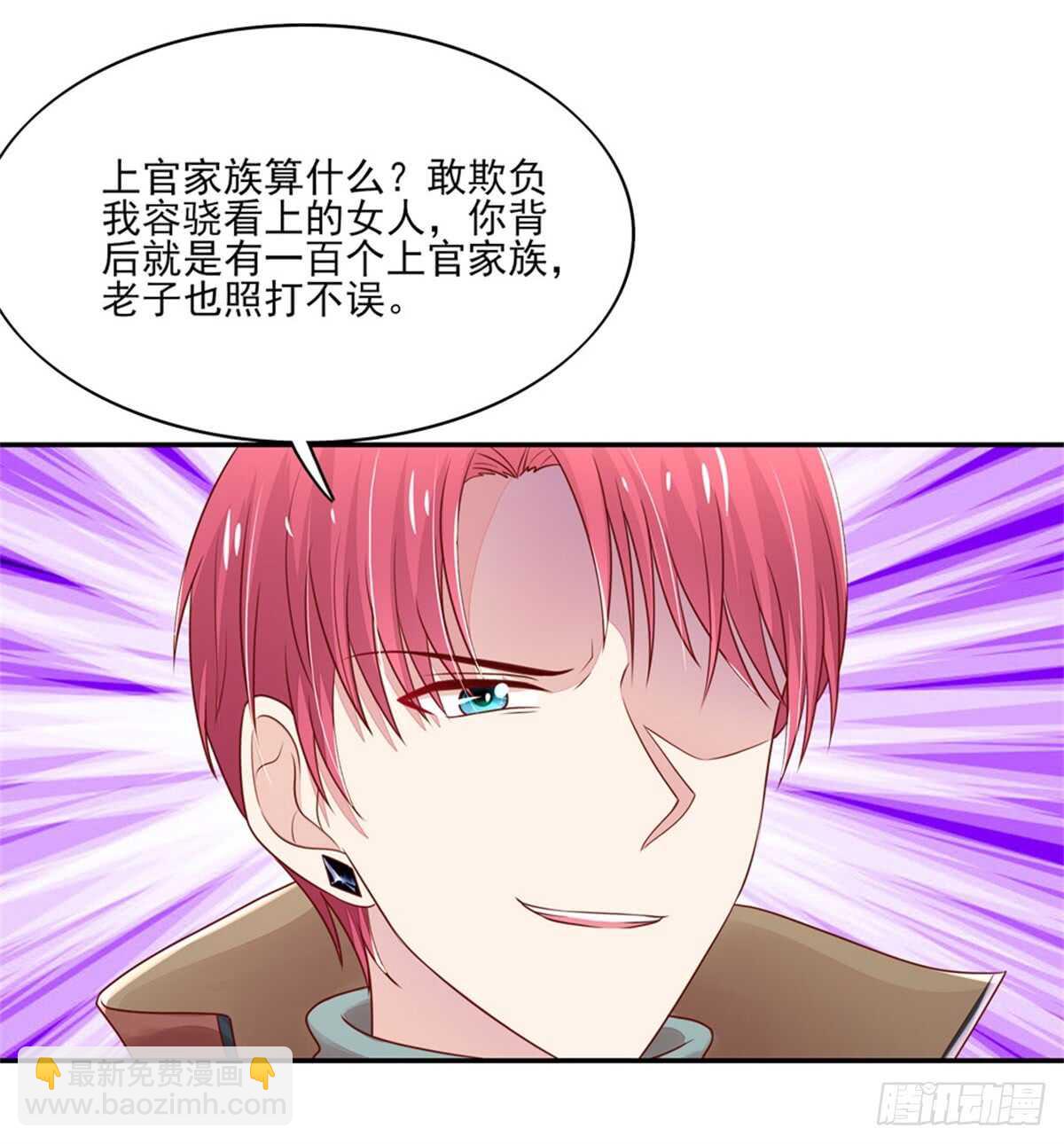 《国民男神缠上身》第73话 总裁，盛怒 第4页