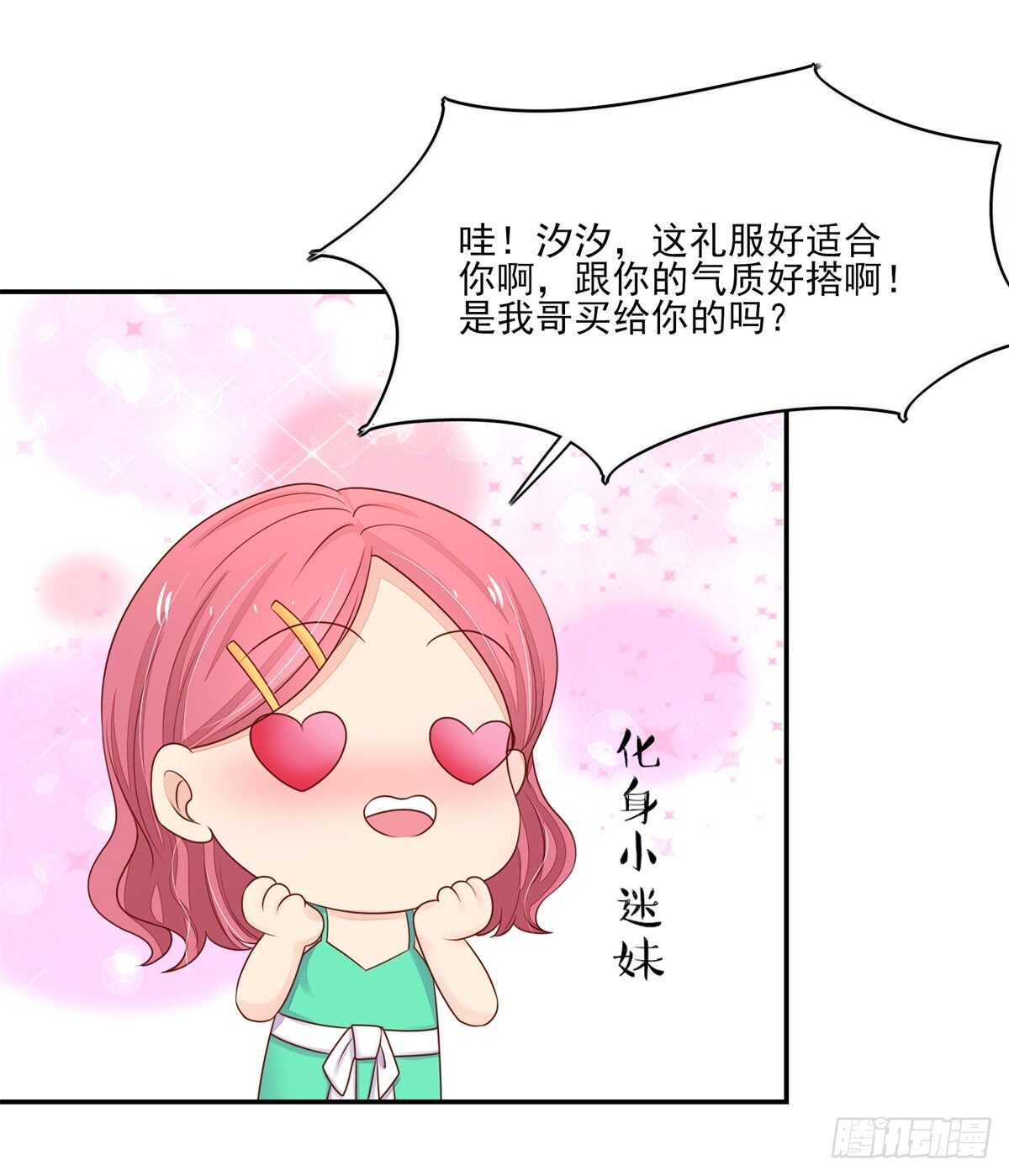 《国民男神缠上身》第74话 比赛，推迟了 第25页