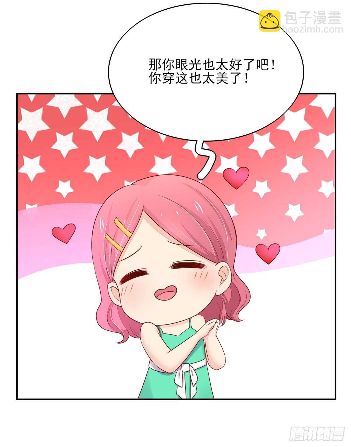 《国民男神缠上身》第74话 比赛，推迟了 第27页