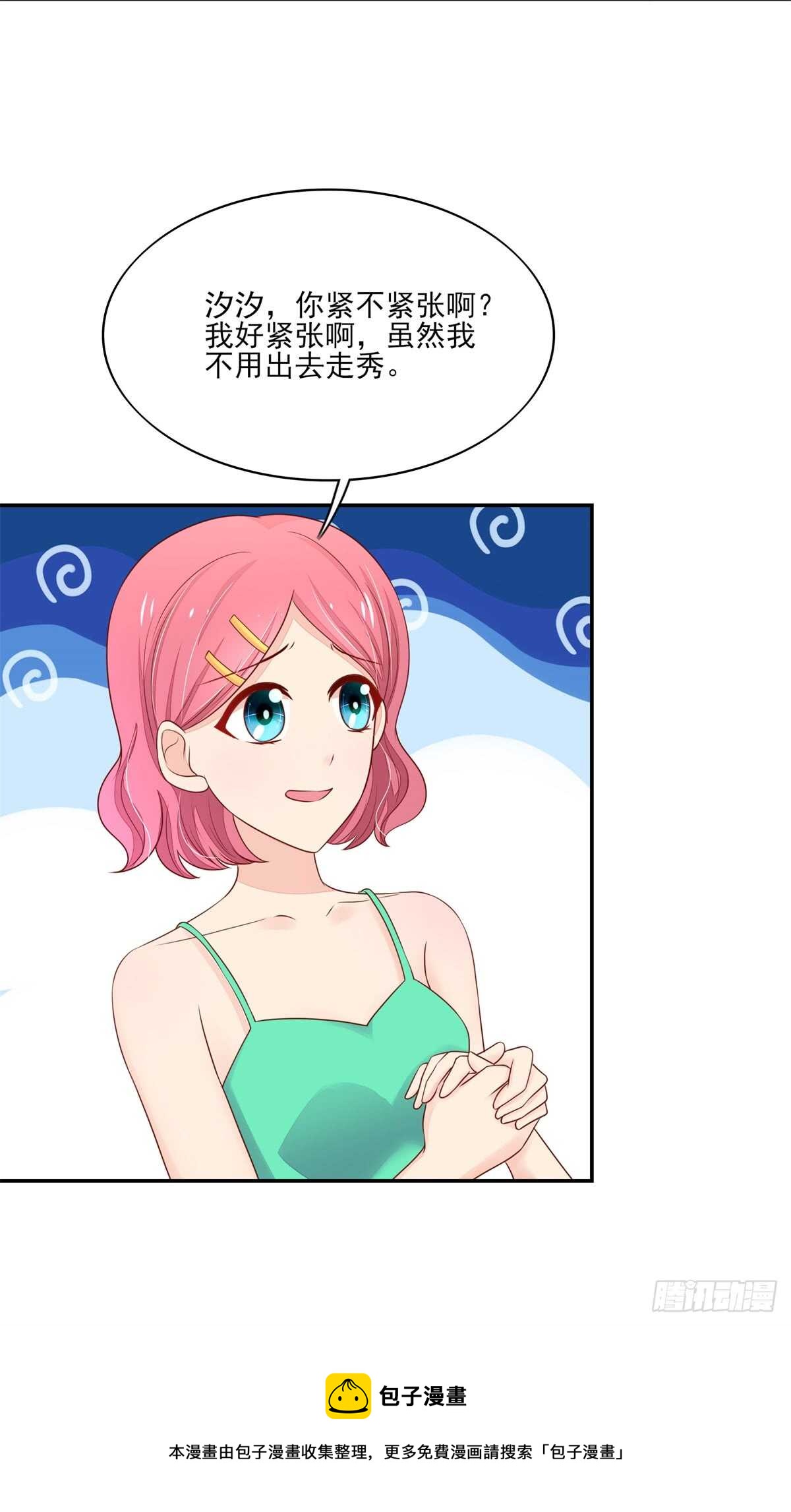 《国民男神缠上身》第74话 比赛，推迟了 第31页