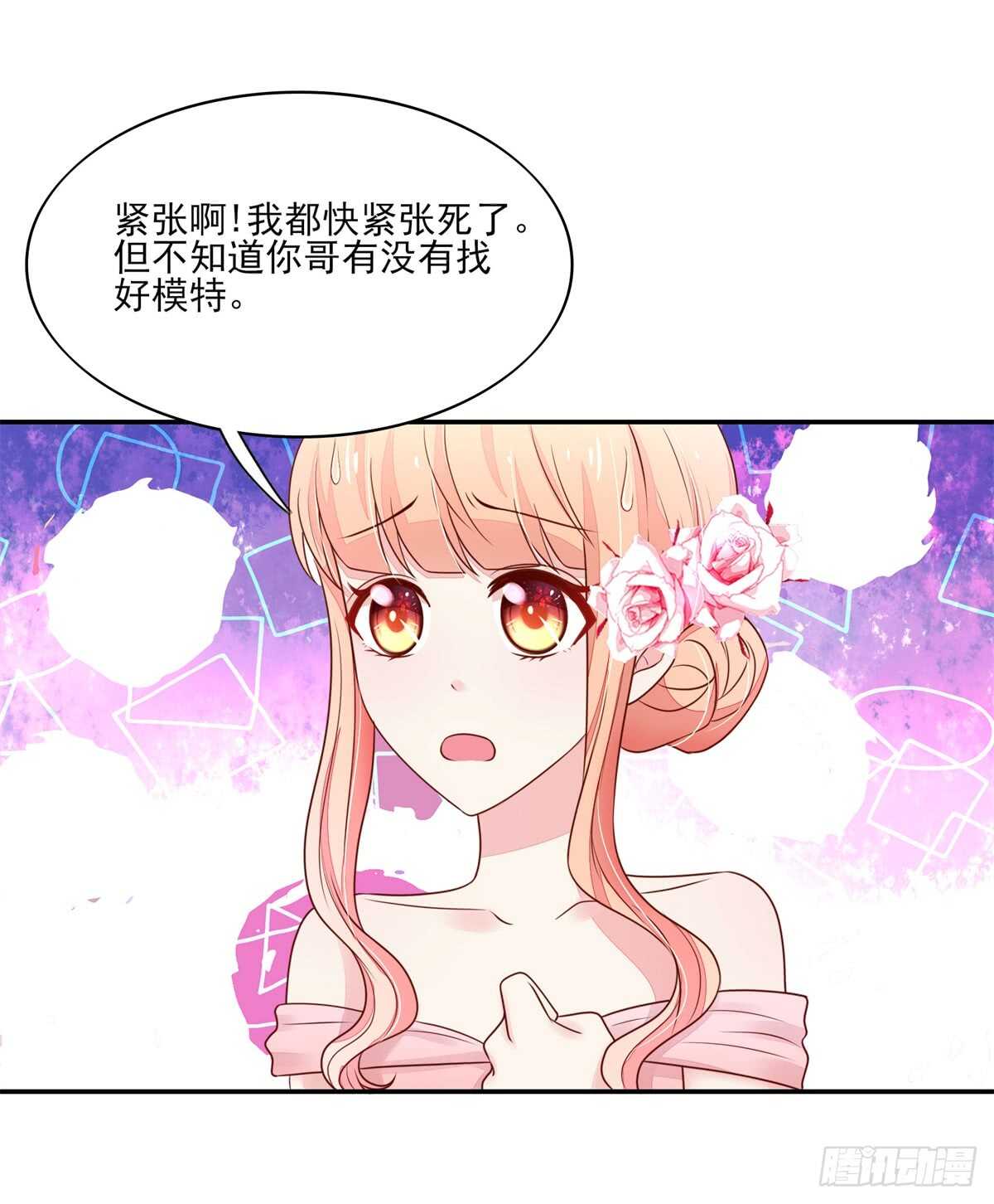 《国民男神缠上身》第74话 比赛，推迟了 第32页