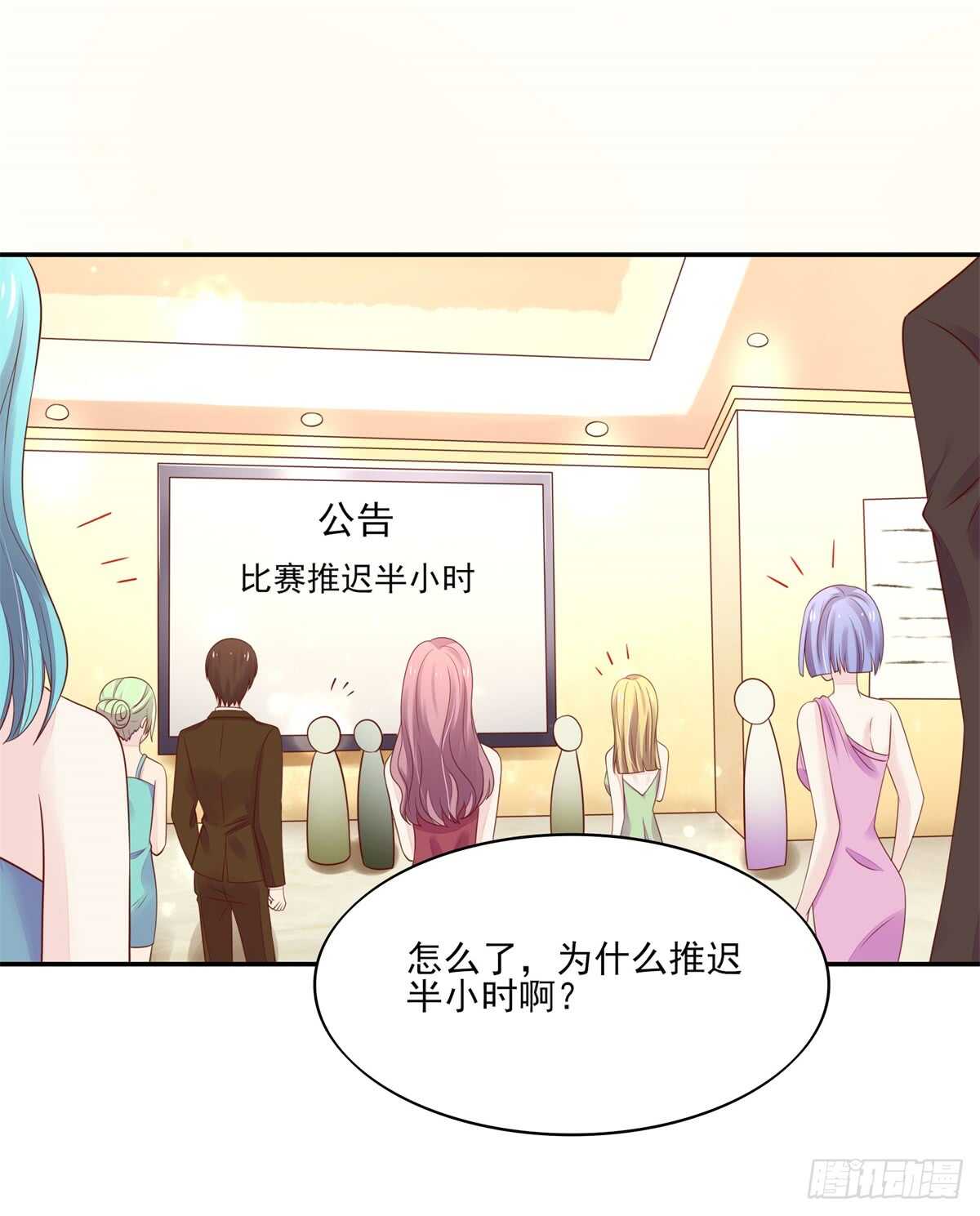 《国民男神缠上身》第74话 比赛，推迟了 第3页