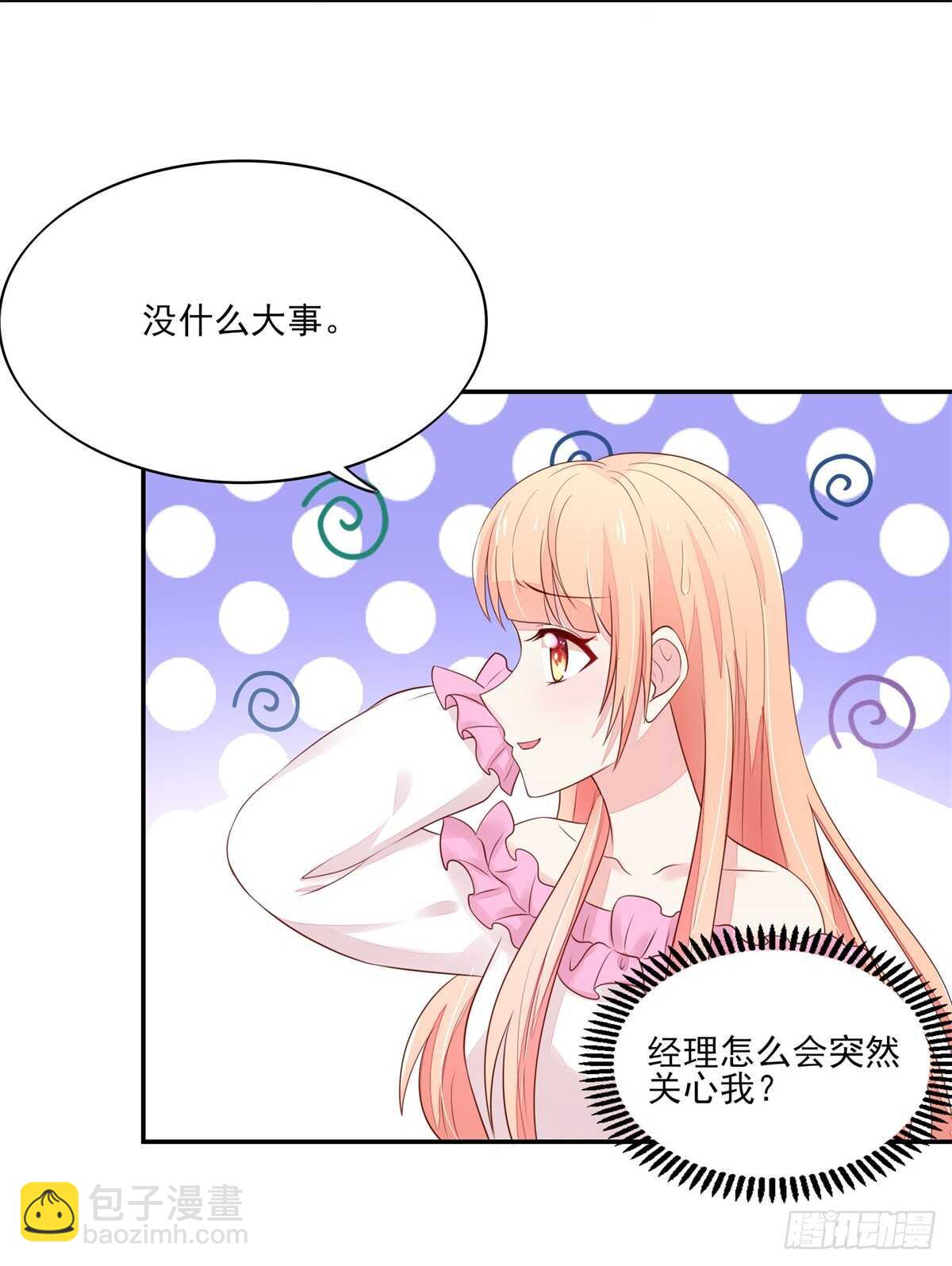 《国民男神缠上身》第74话 比赛，推迟了 第6页