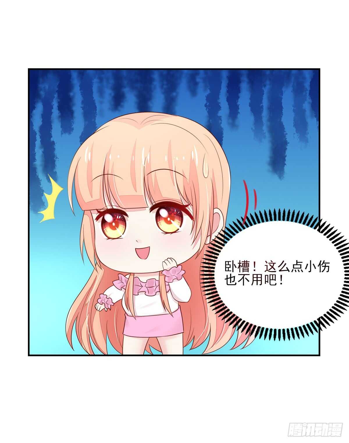 《国民男神缠上身》第74话 比赛，推迟了 第8页