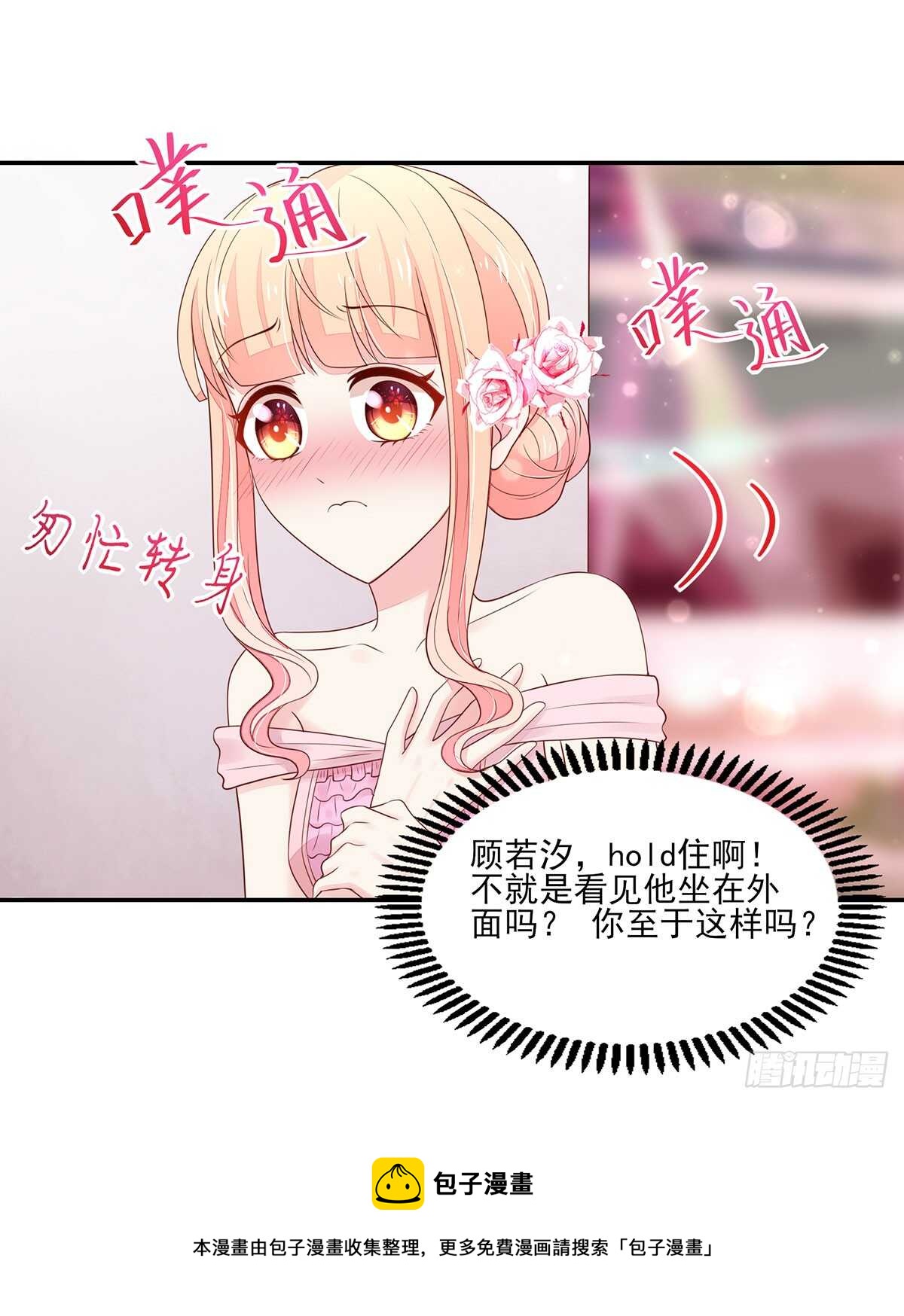 《国民男神缠上身》第75话 心痛的一幕 第11页