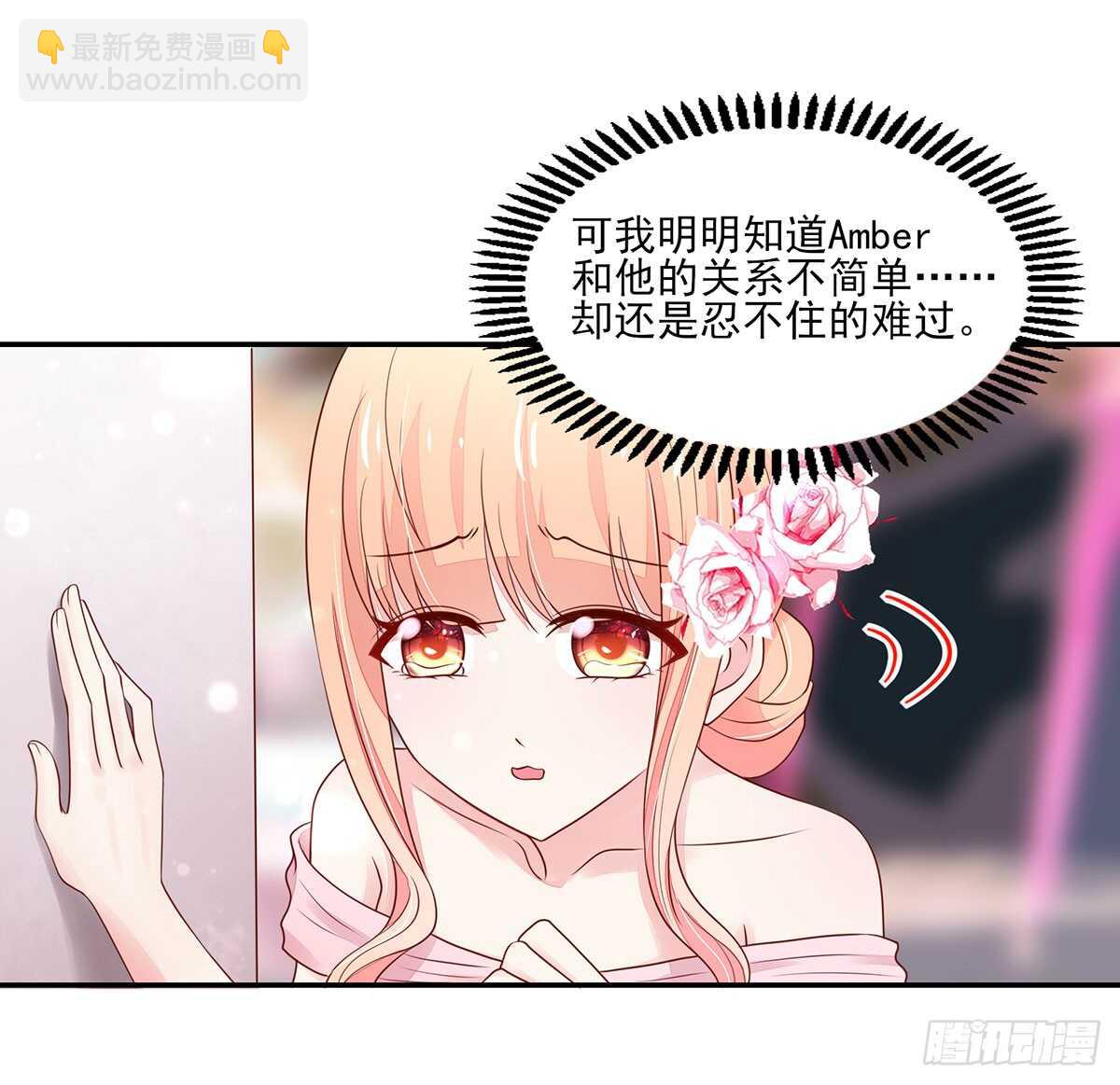 《国民男神缠上身》第75话 心痛的一幕 第15页