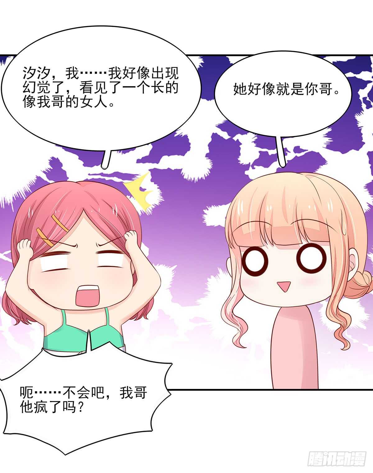 《国民男神缠上身》第75话 心痛的一幕 第23页