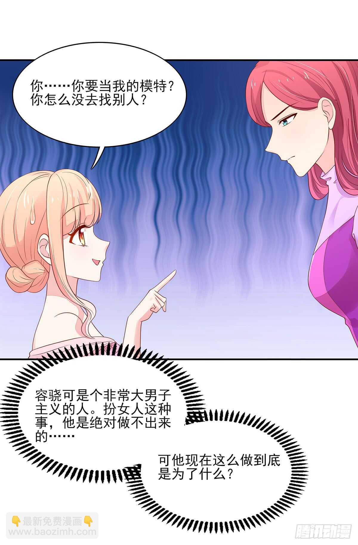 《国民男神缠上身》第75话 心痛的一幕 第24页