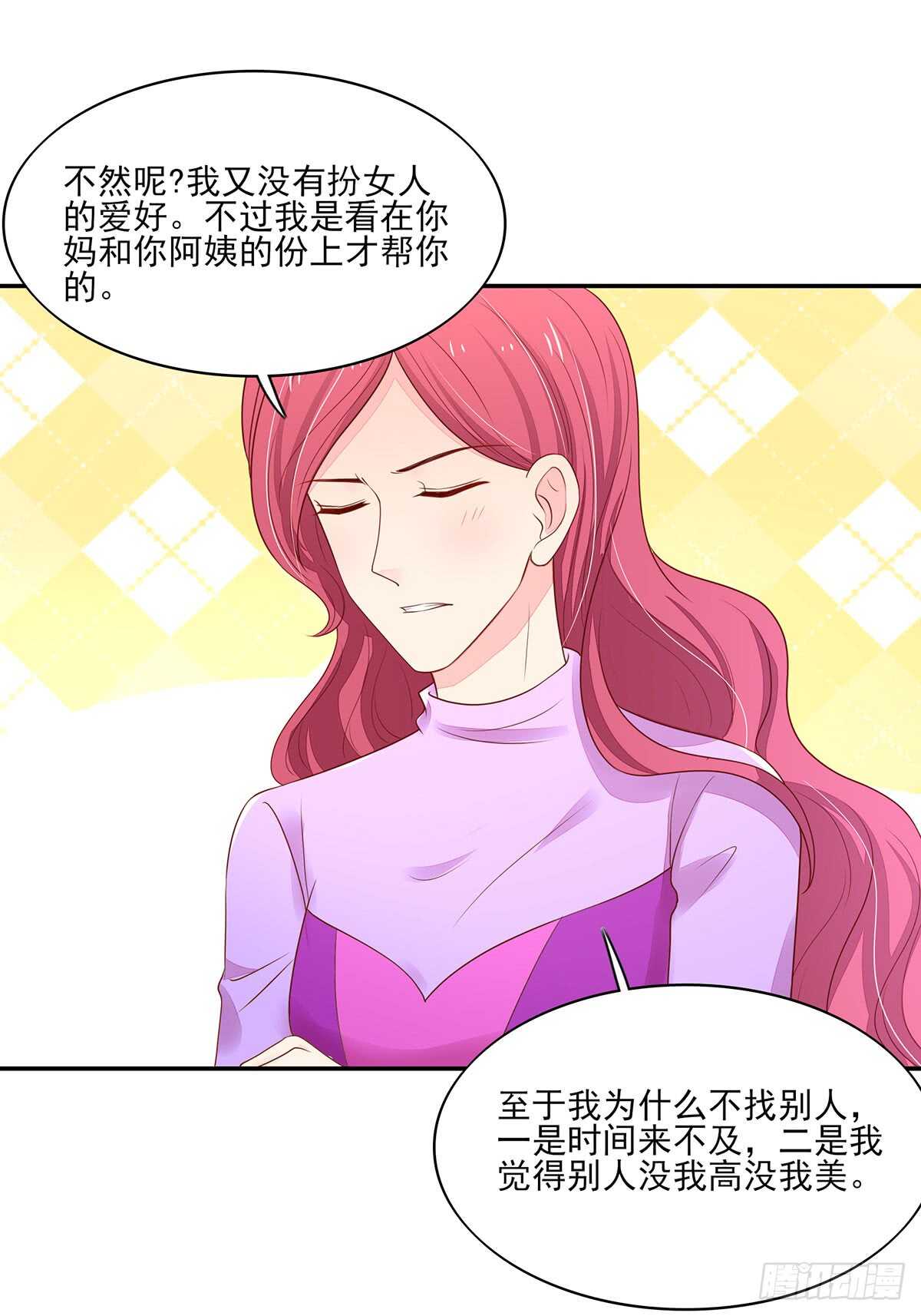 《国民男神缠上身》第75话 心痛的一幕 第25页