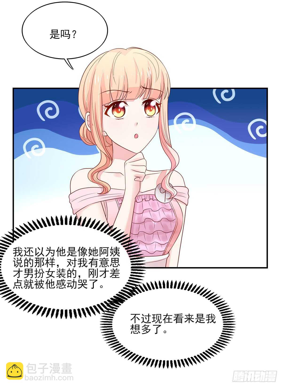 《国民男神缠上身》第75话 心痛的一幕 第26页