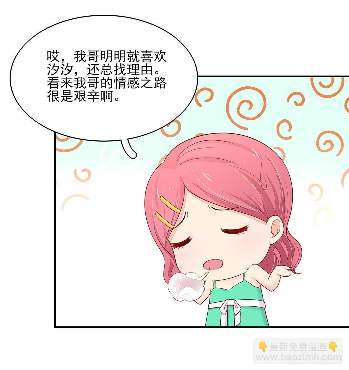 《国民男神缠上身》第75话 心痛的一幕 第30页