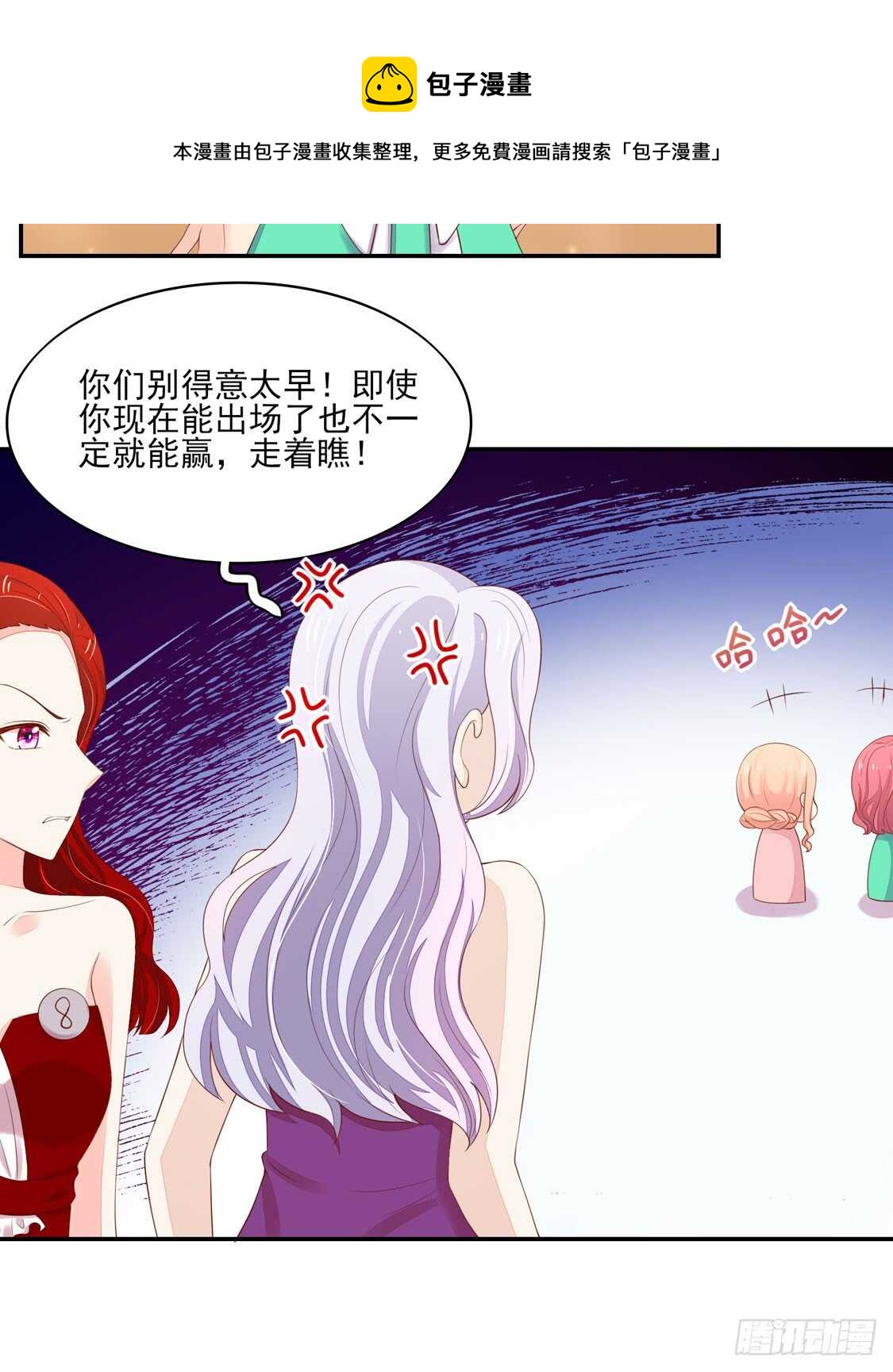《国民男神缠上身》第76话 牵动，总裁心 第11页