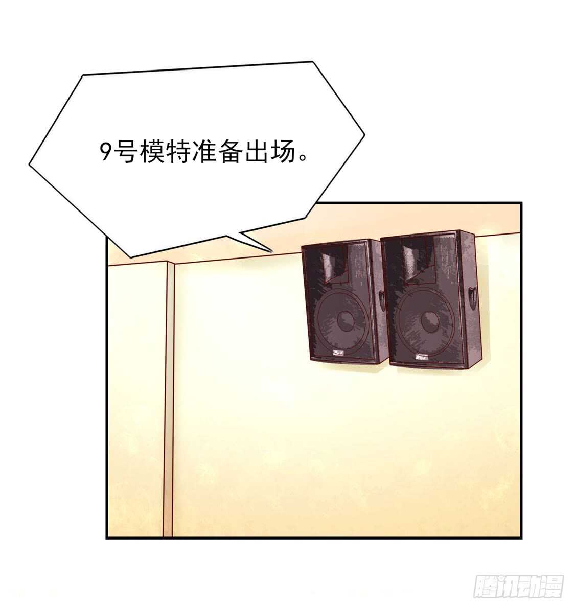 《国民男神缠上身》第76话 牵动，总裁心 第13页