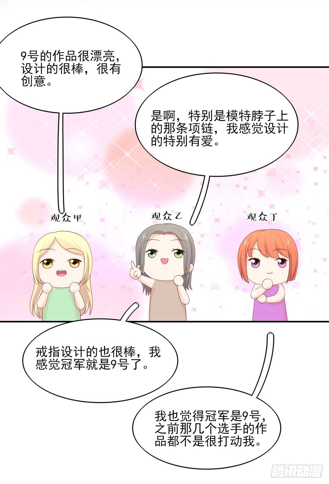 《国民男神缠上身》第76话 牵动，总裁心 第23页