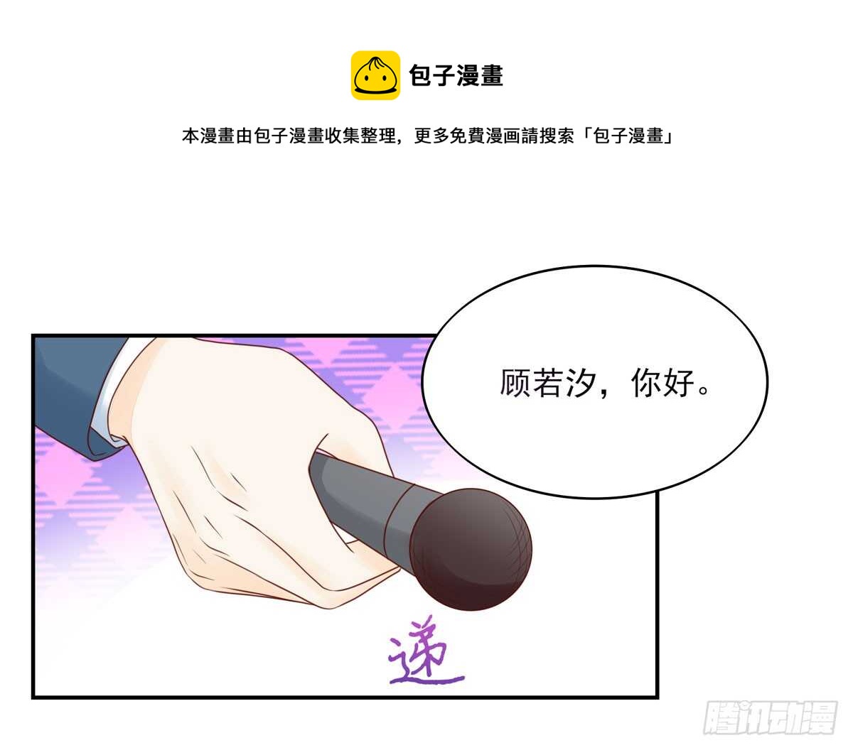《国民男神缠上身》第77话 汐汐，感动全场 第11页