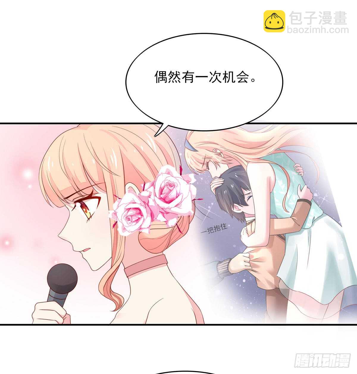 《国民男神缠上身》第77话 汐汐，感动全场 第16页