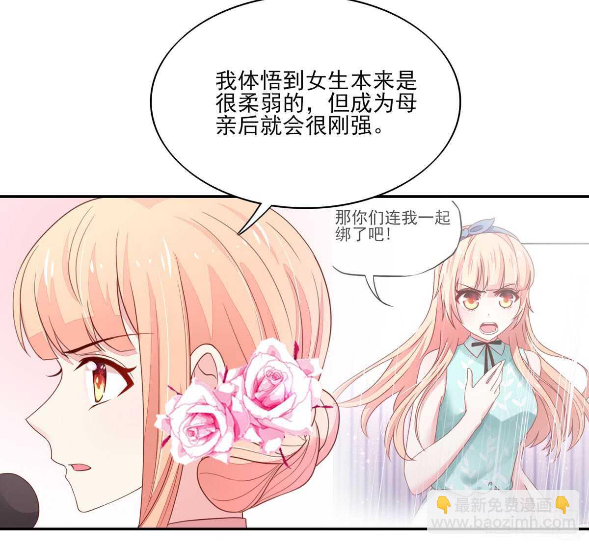 《国民男神缠上身》第77话 汐汐，感动全场 第17页